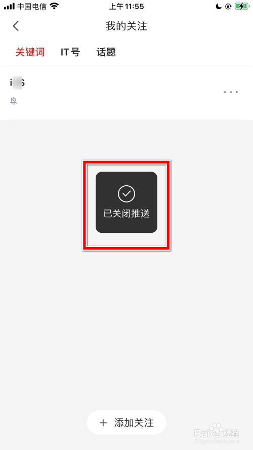 苹果手机关闭提示新闻推送苹果手机如何关闭更新提示红点-第1张图片-亚星国际官网