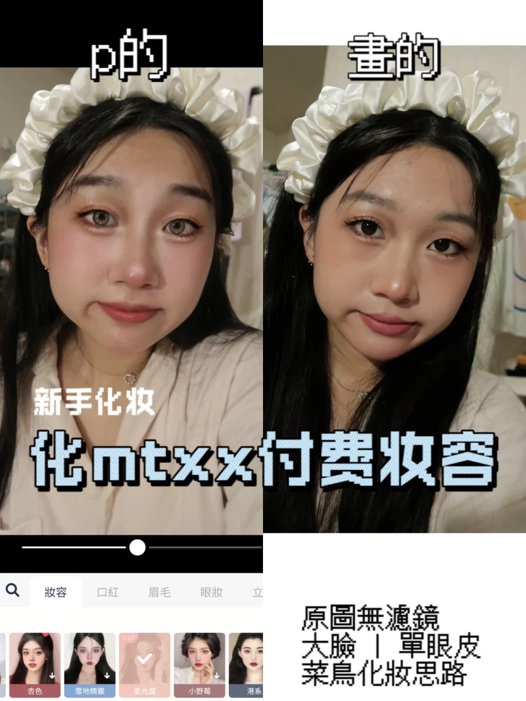 手机版美图秀秀化妆手机版美图秀秀使用教程
