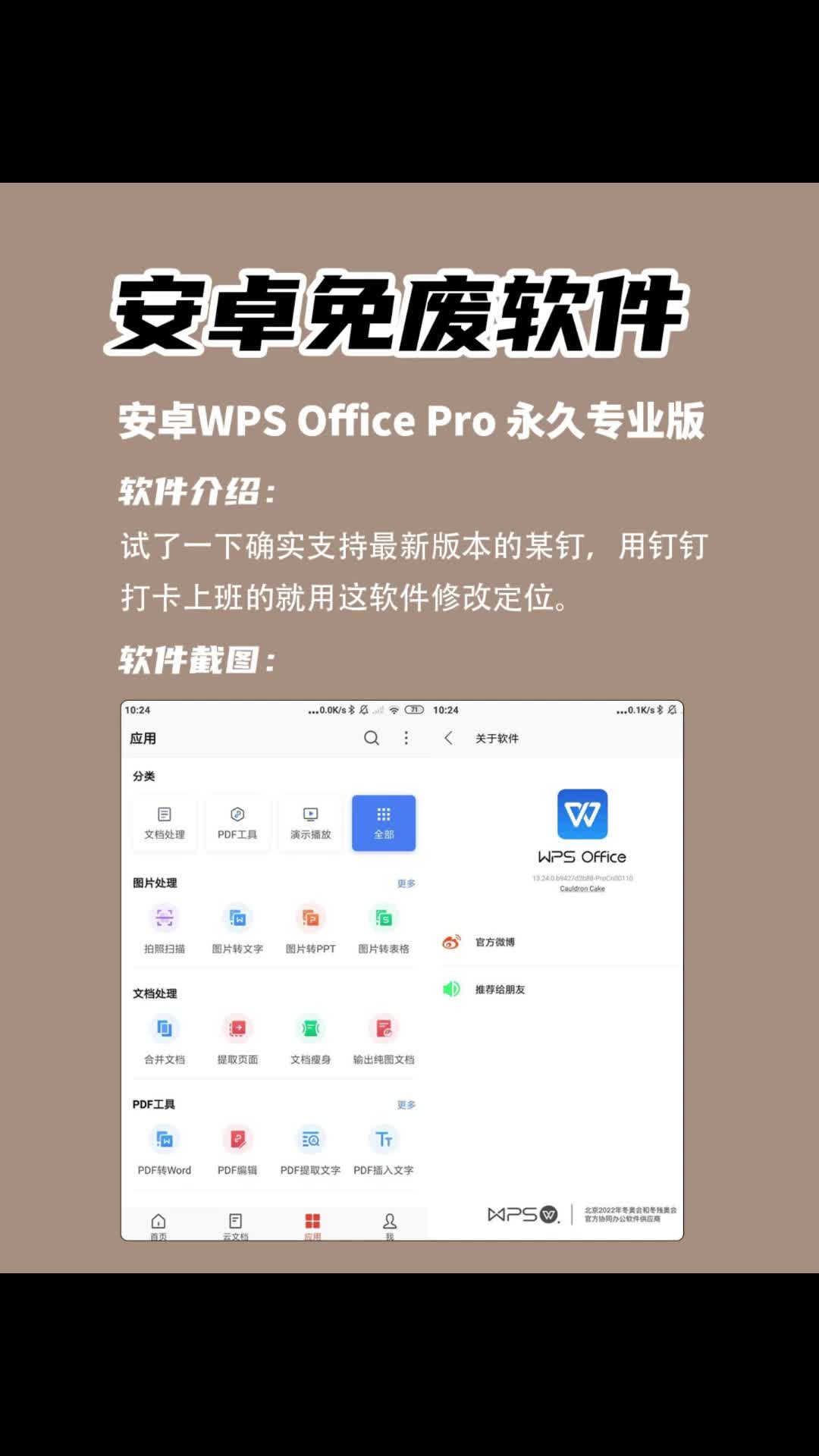 wps会员版安卓版wpsai自动生成ppt下载