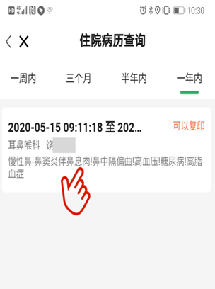 病历制作app苹果版免费病历书写软件免费版
