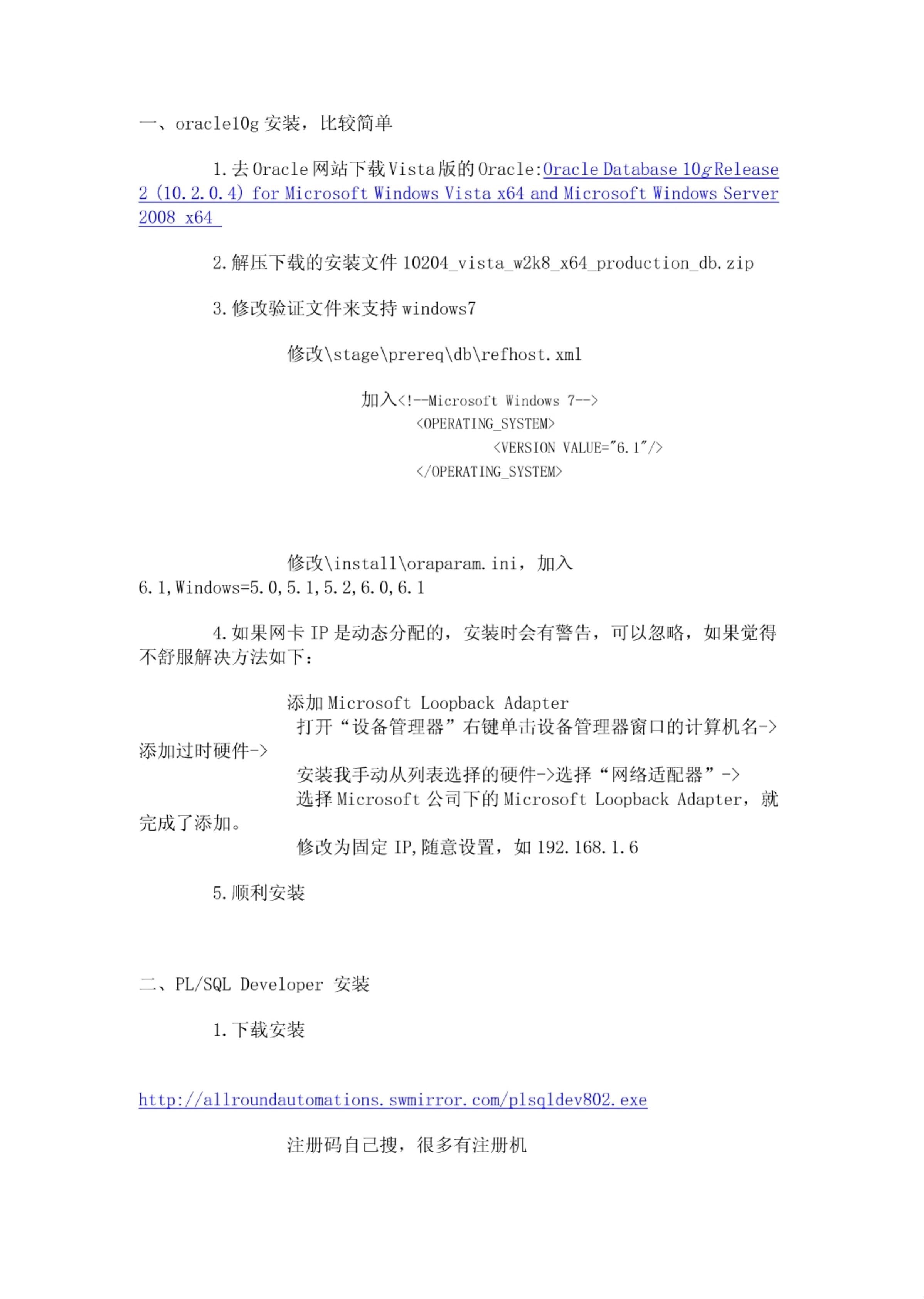 linux安装plsql客户端linux下安装sqlserver