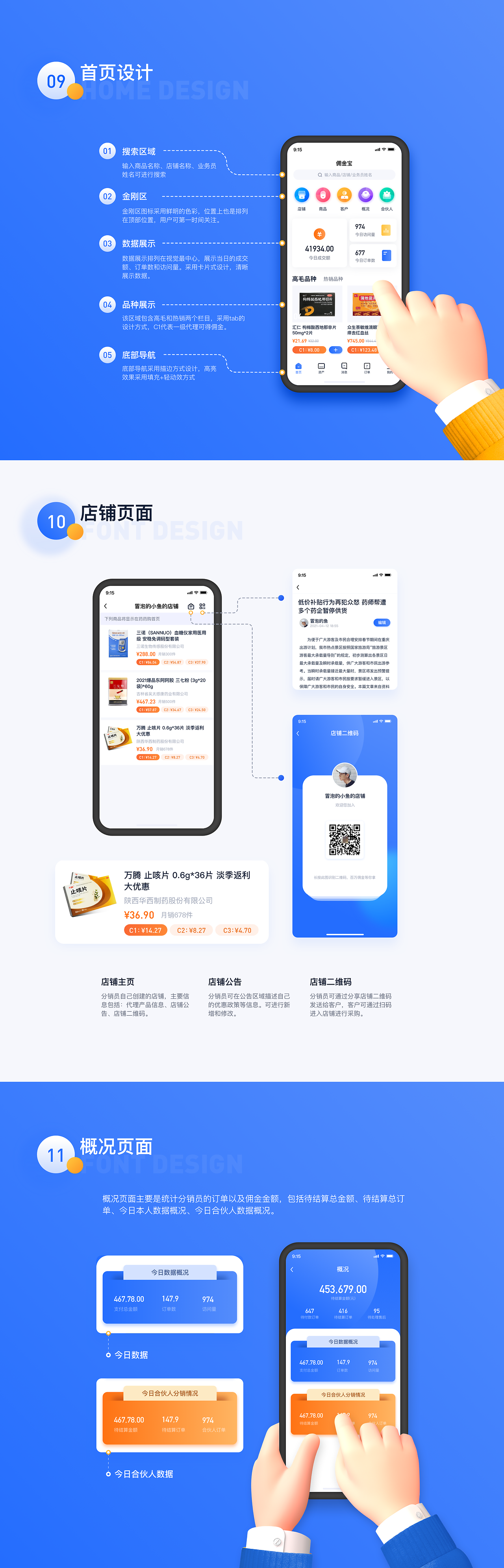 佣金宝APP客户端国金佣金宝app下载