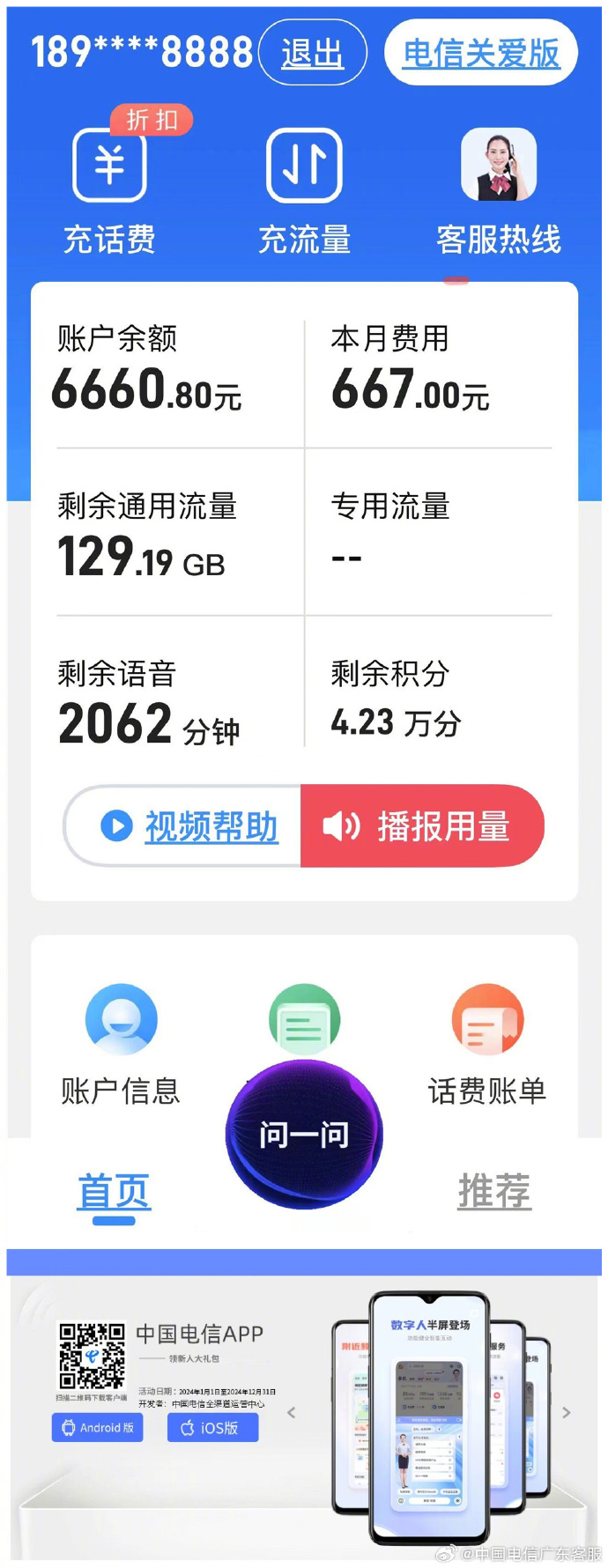 电信苹果版app苹果手机上的中国电信app打不开-第2张图片-太平洋在线下载