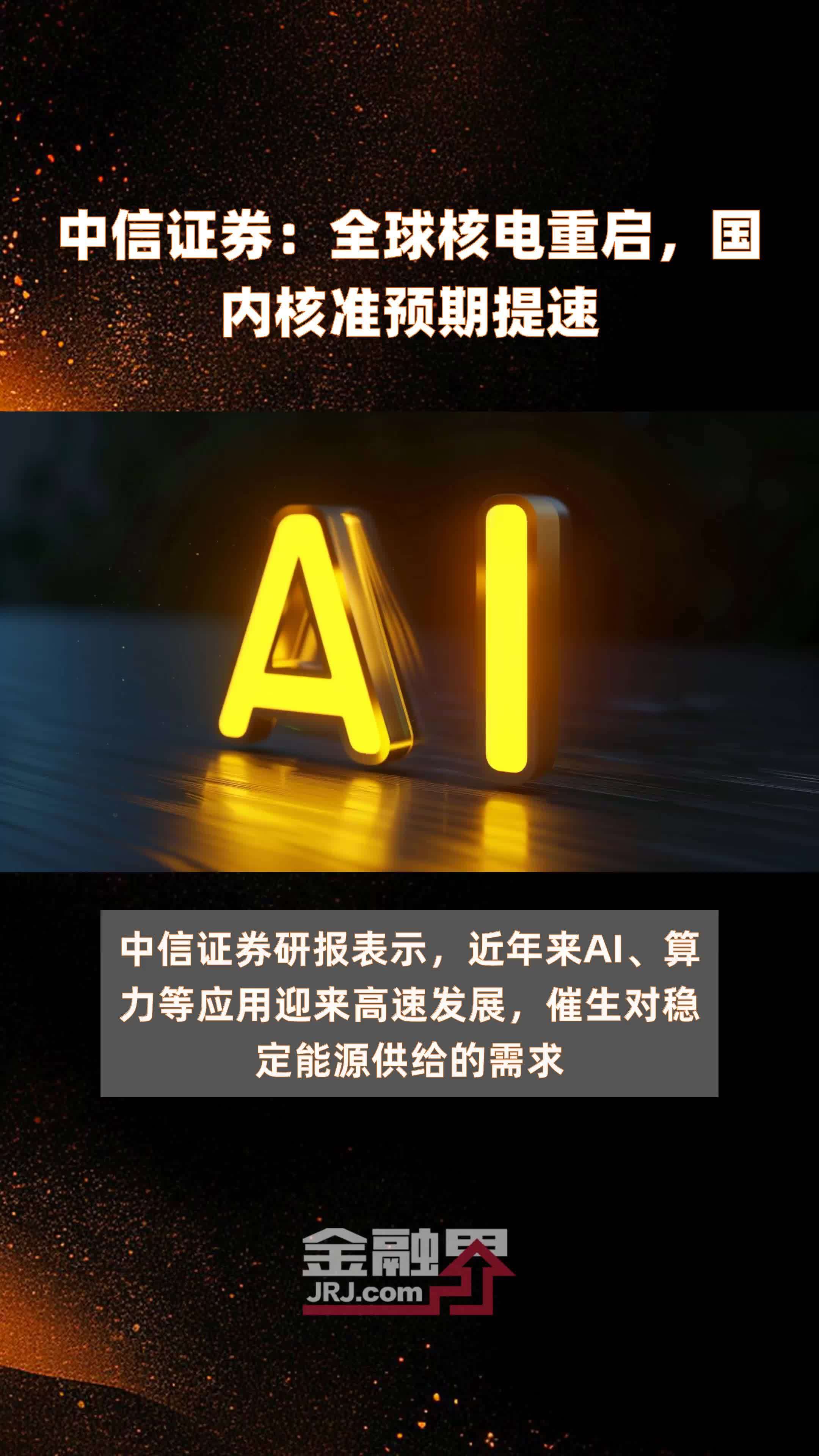 中信证券手机交易版中信证券手机开户佣金多少