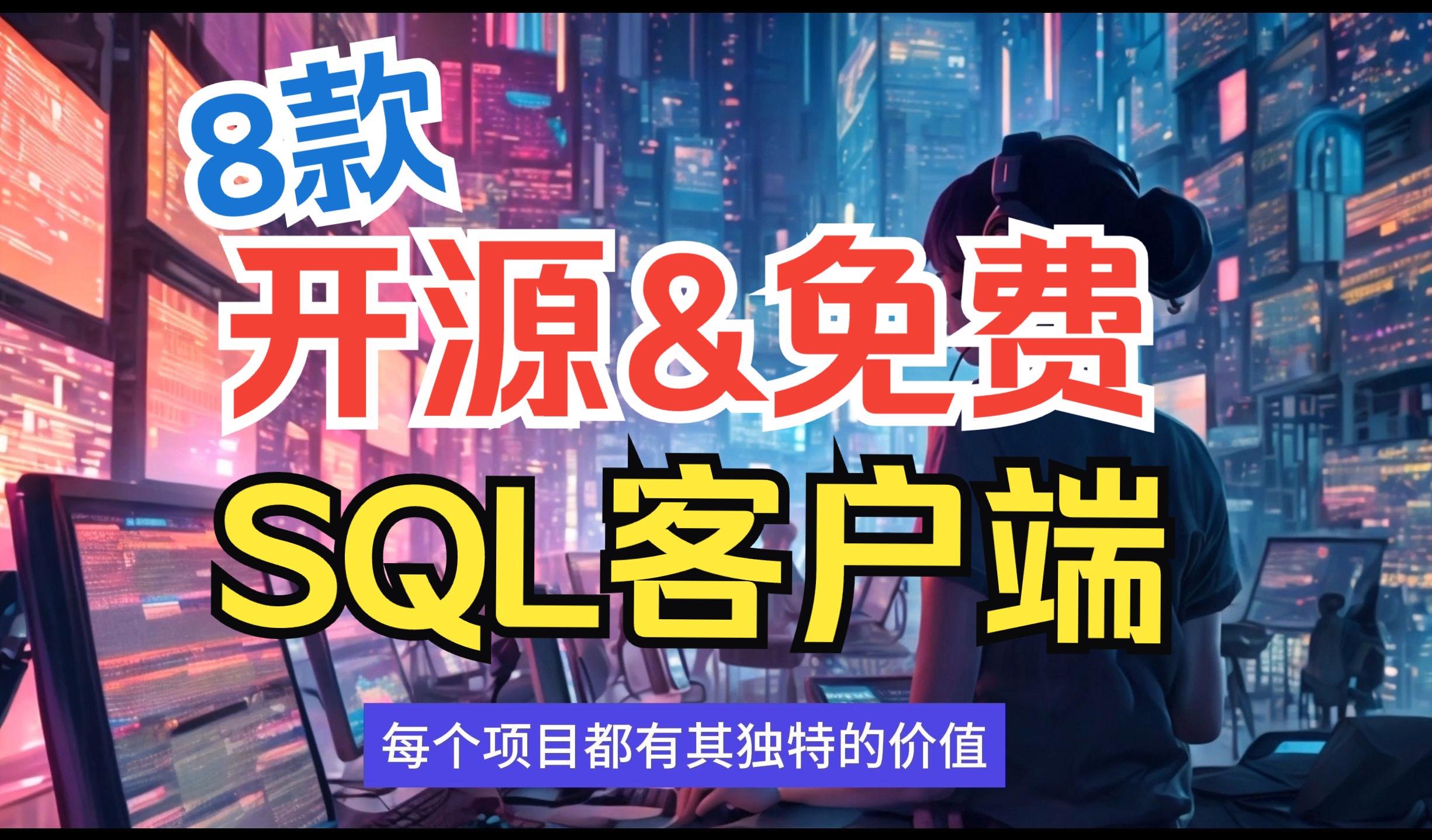 sql免费客户端sqlite3下载官网-第2张图片-太平洋在线下载