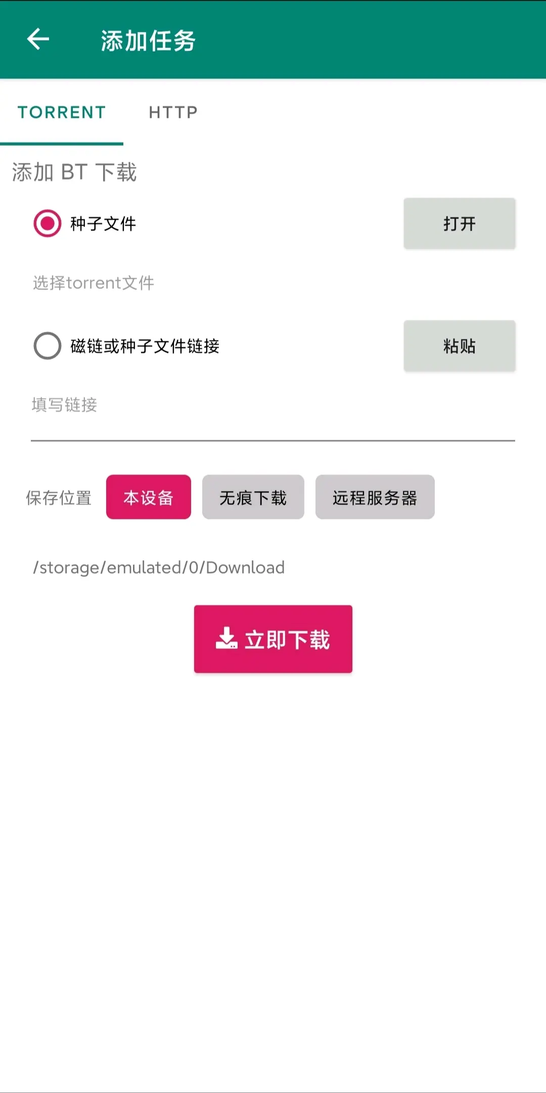 比特彗星手机版ios比特彗星ios版叫什么-第2张图片-太平洋在线下载