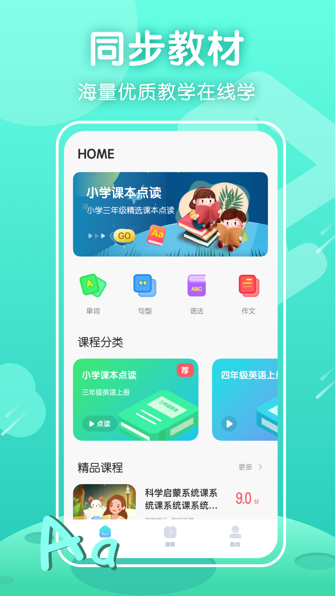 安卓版小学英语儿童免费学英语软件