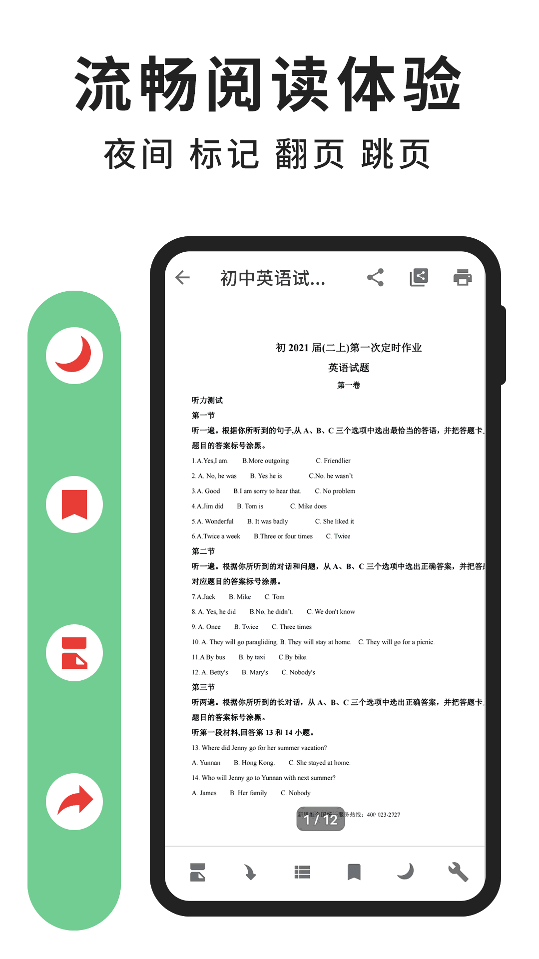 手机版pdf阅读器下载pdf阅读器官方下载免费完整版