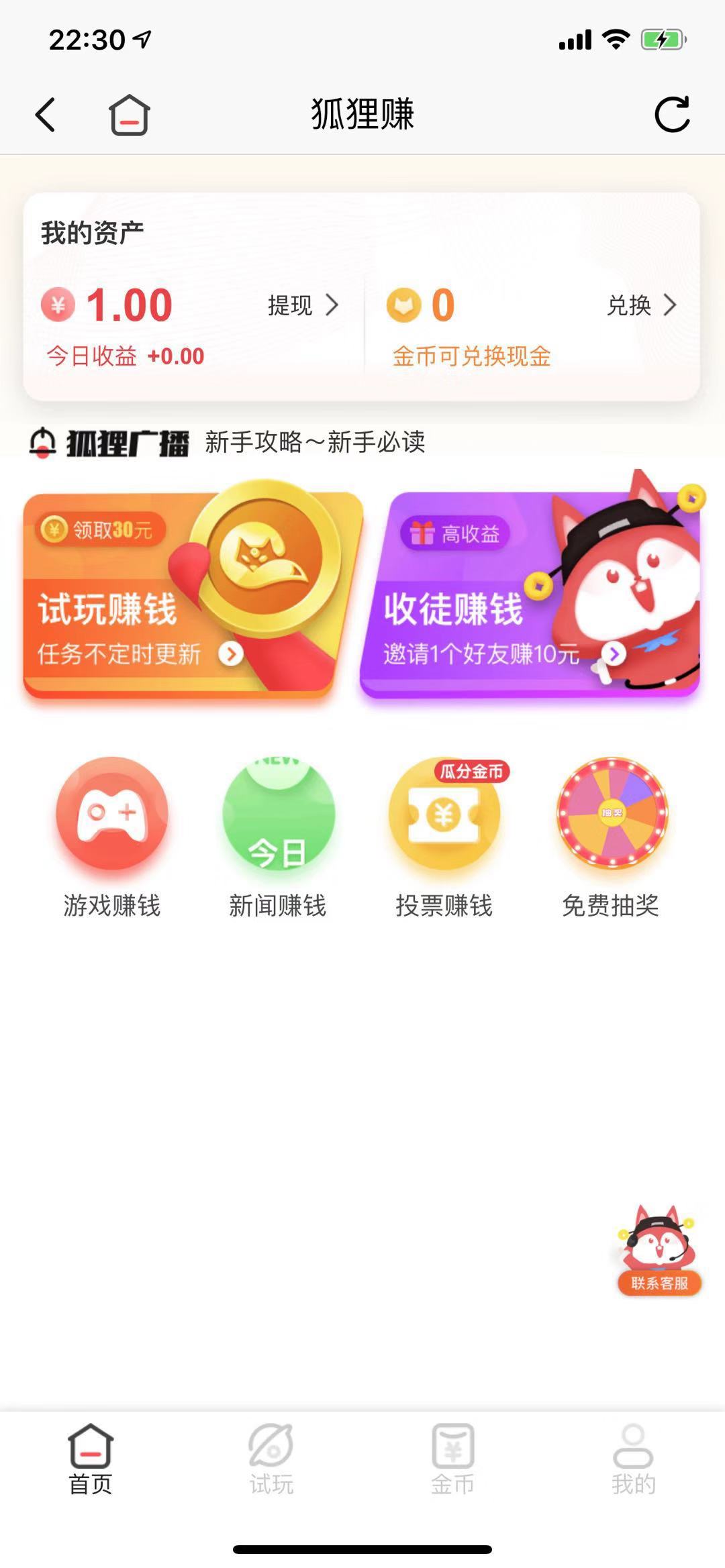 安卓版试玩赚钱安卓游戏试玩赚钱-第2张图片-太平洋在线下载