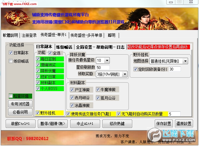 苹果版传奇脚本传奇脚本挂机辅助免费