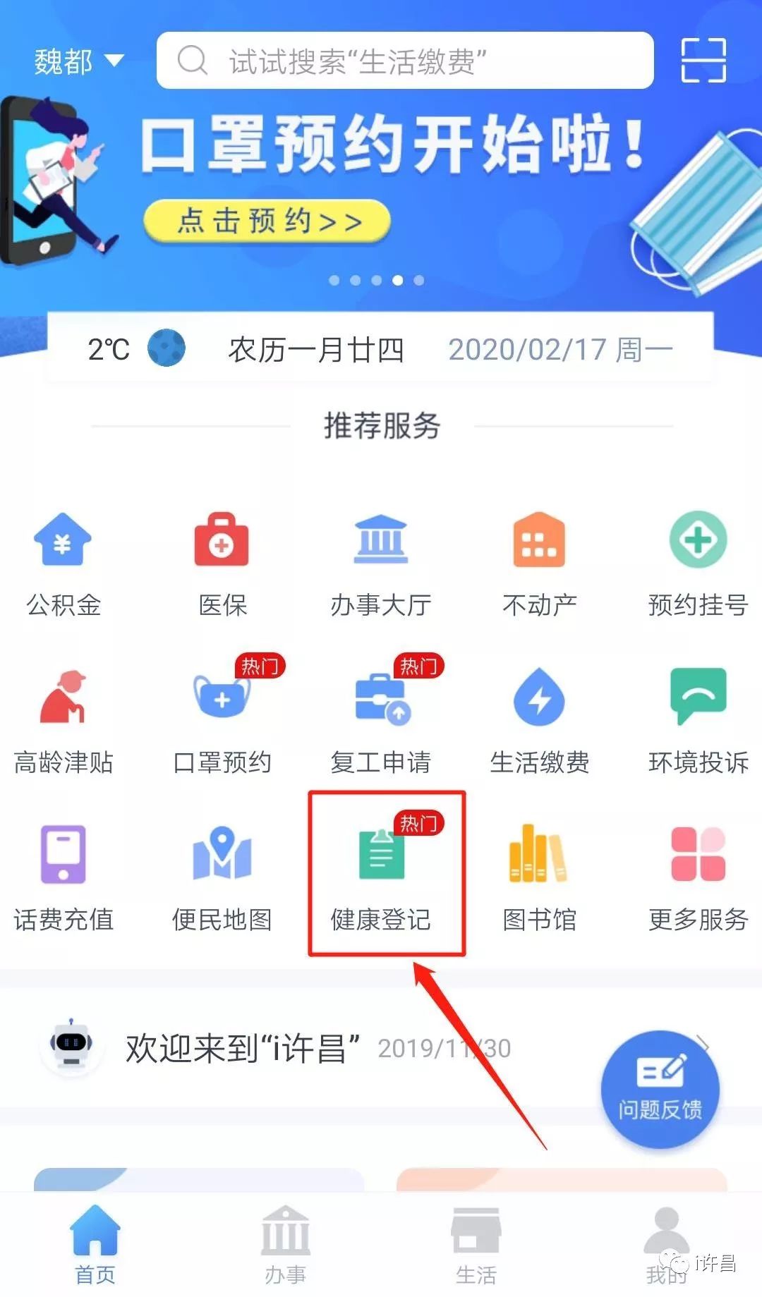 疫情app苹果版疫情排查app官网